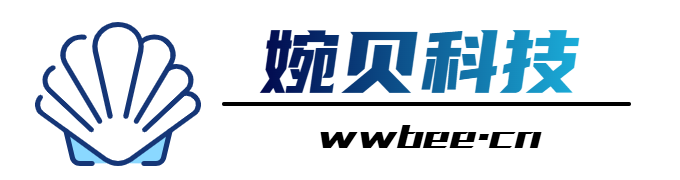 婉贝科技-