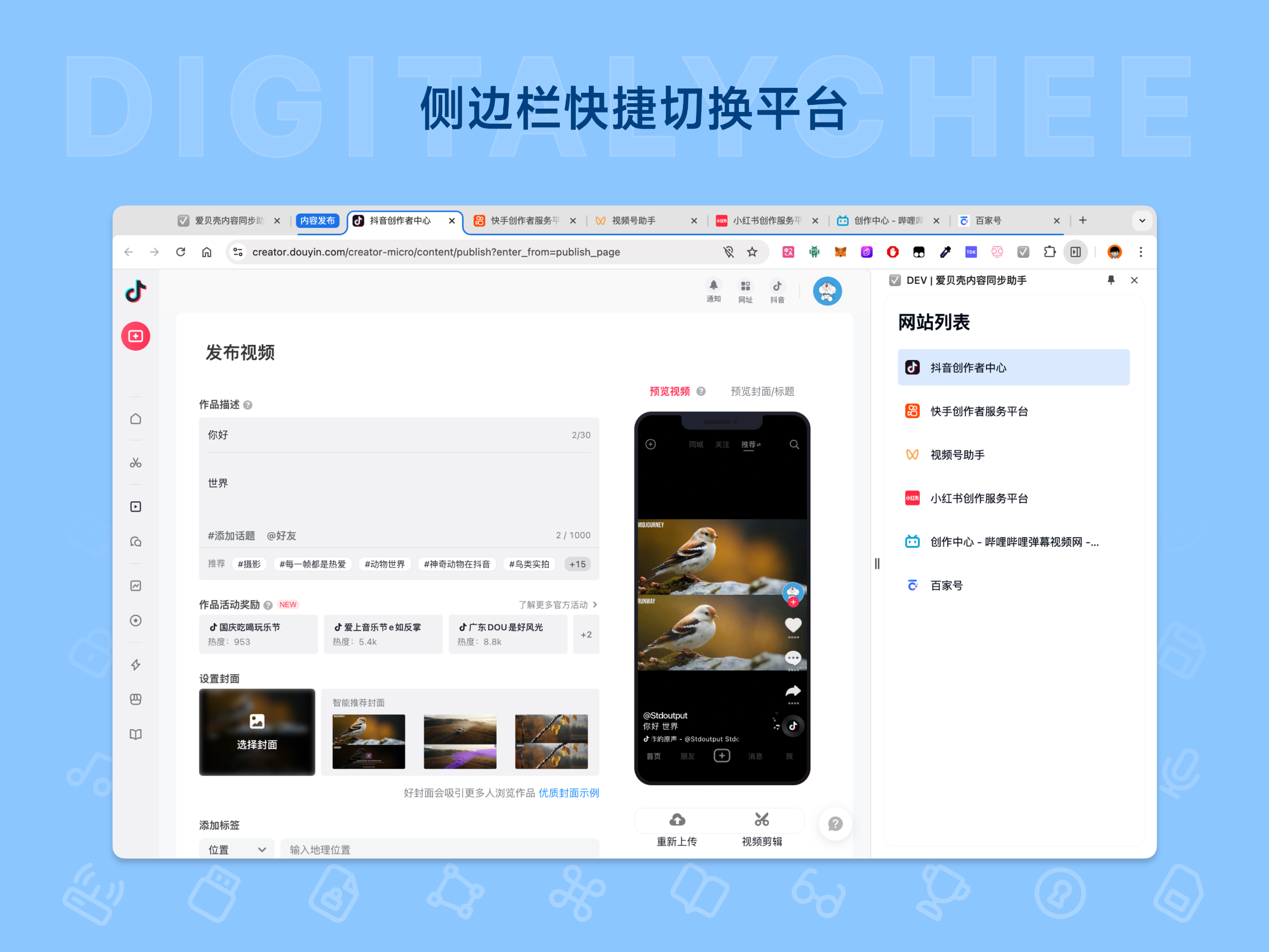 爱贝壳内容同步助手 4