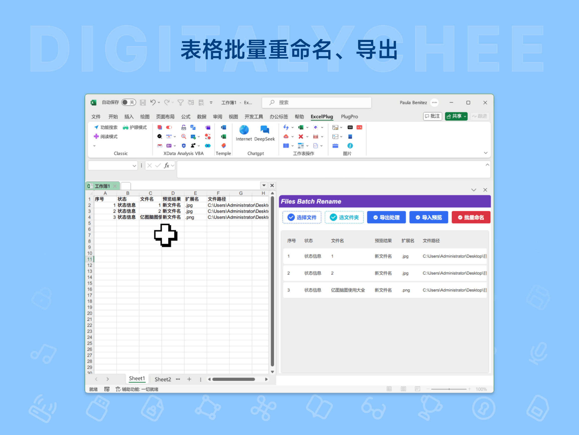 打工人 Excel 插件 3