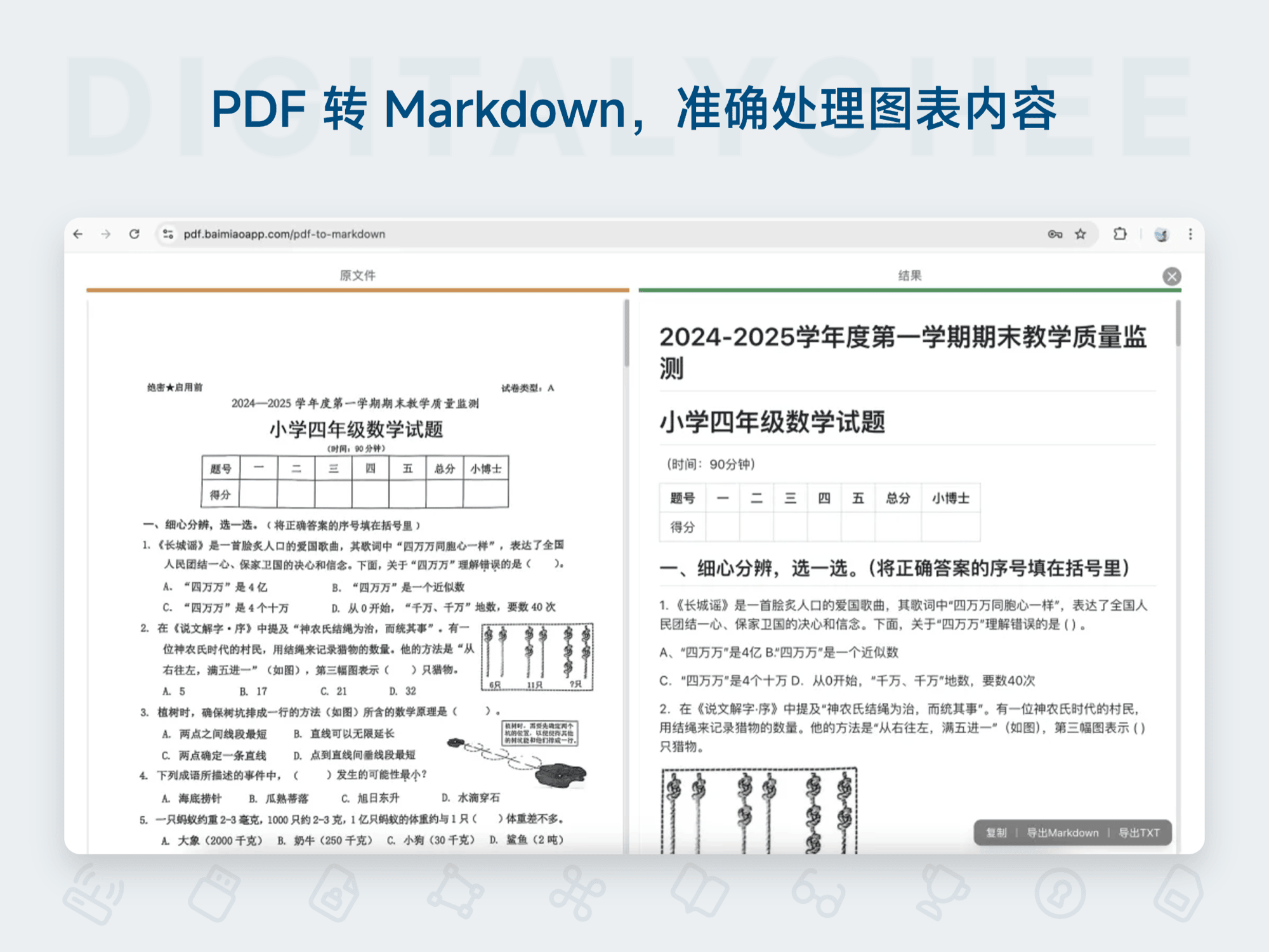 白描 PDF 3