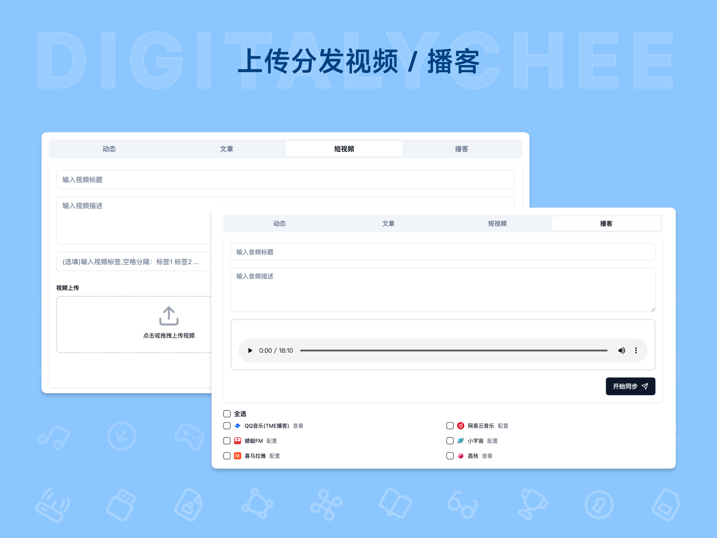 爱贝壳内容同步助手 3