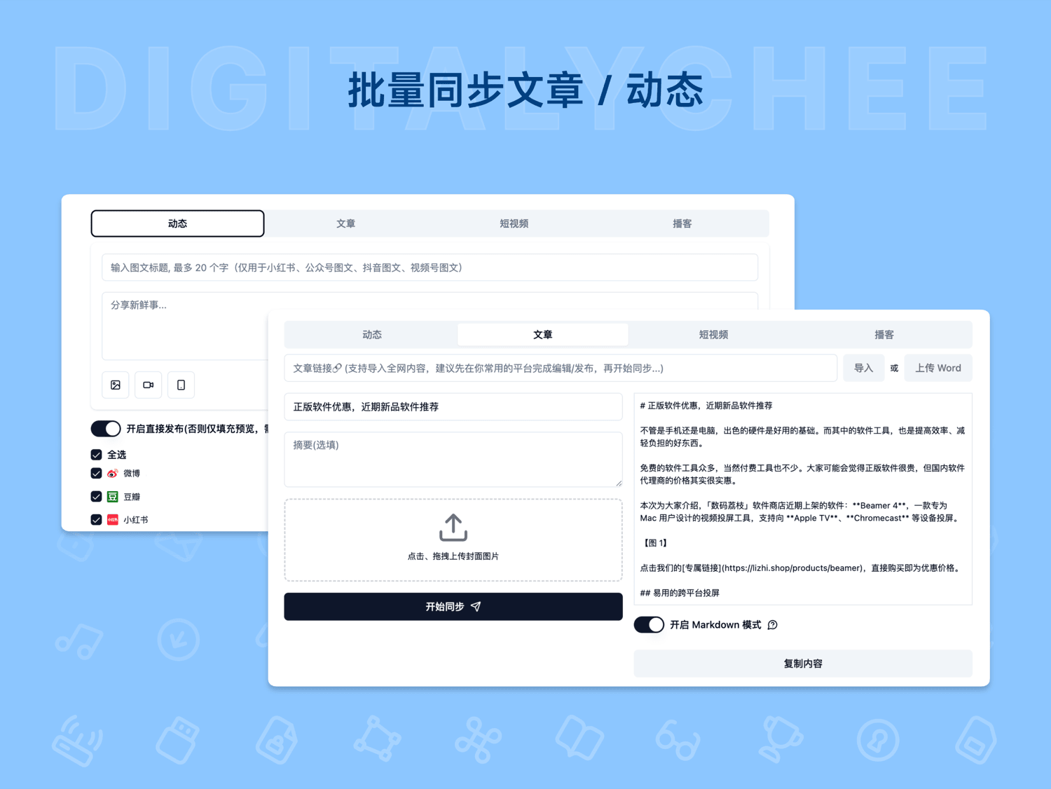 爱贝壳内容同步助手 2