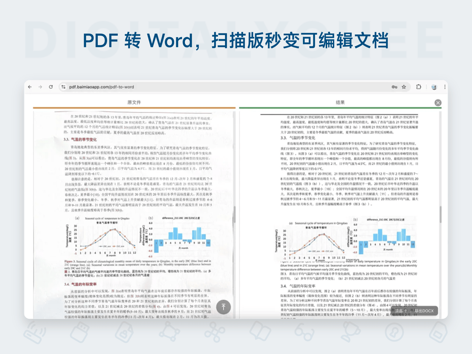 白描 PDF 2