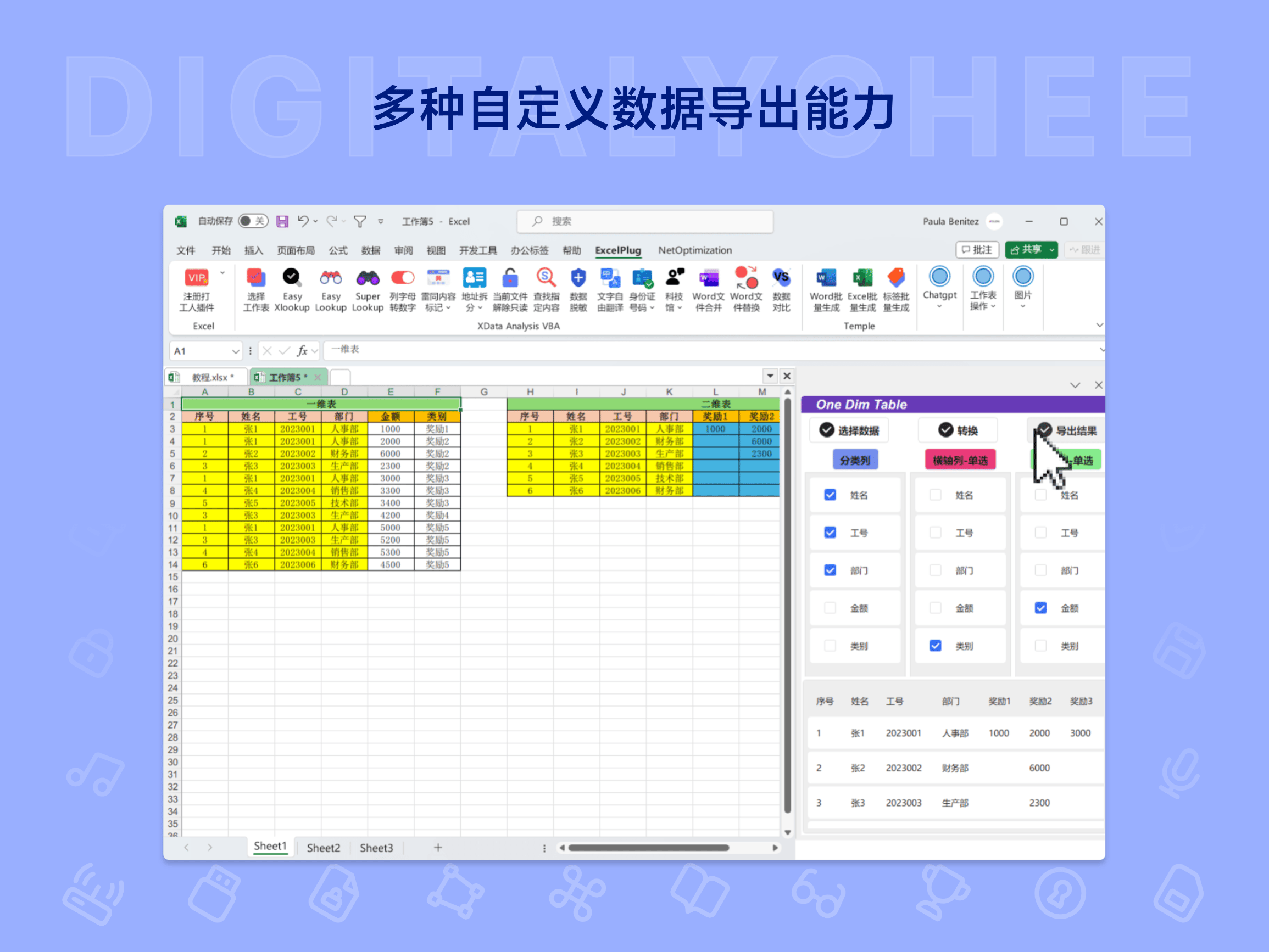 打工人 Excel 插件 6