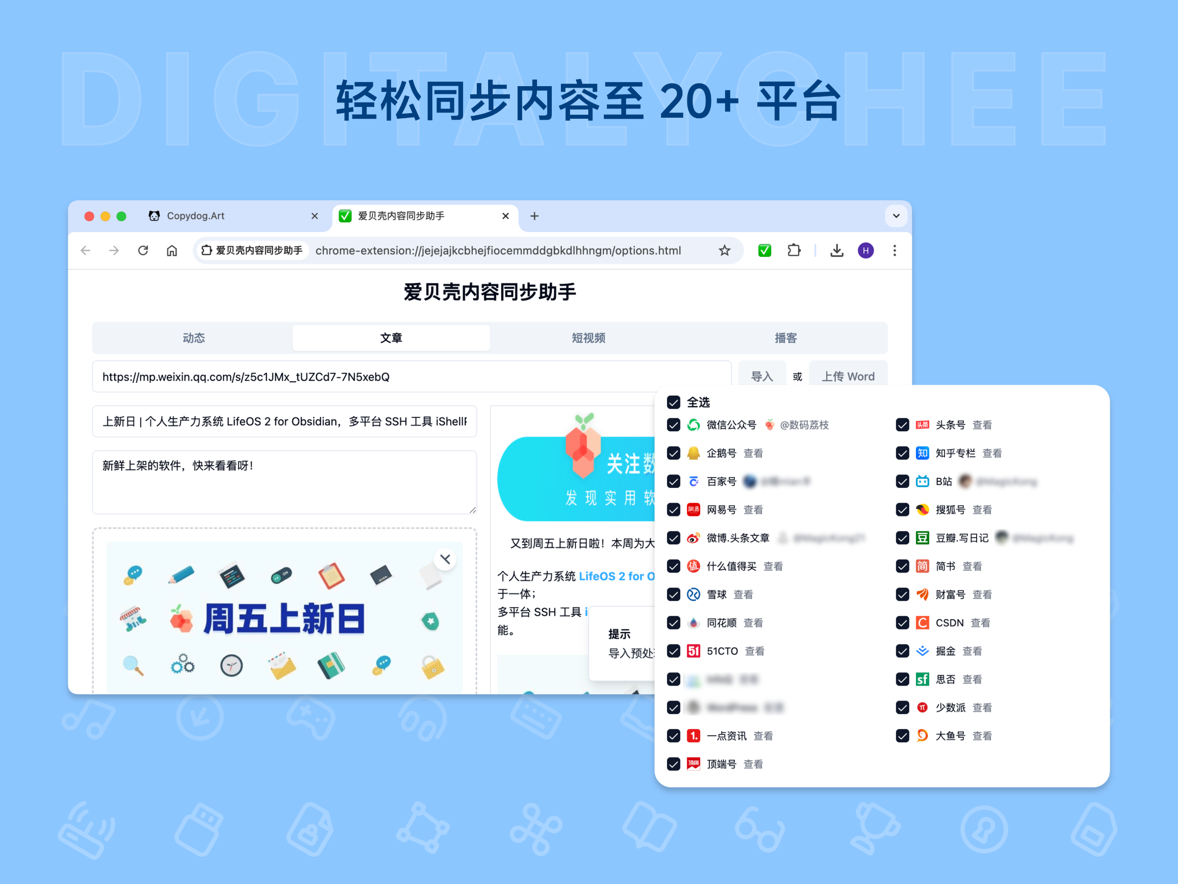 爱贝壳内容同步助手 1