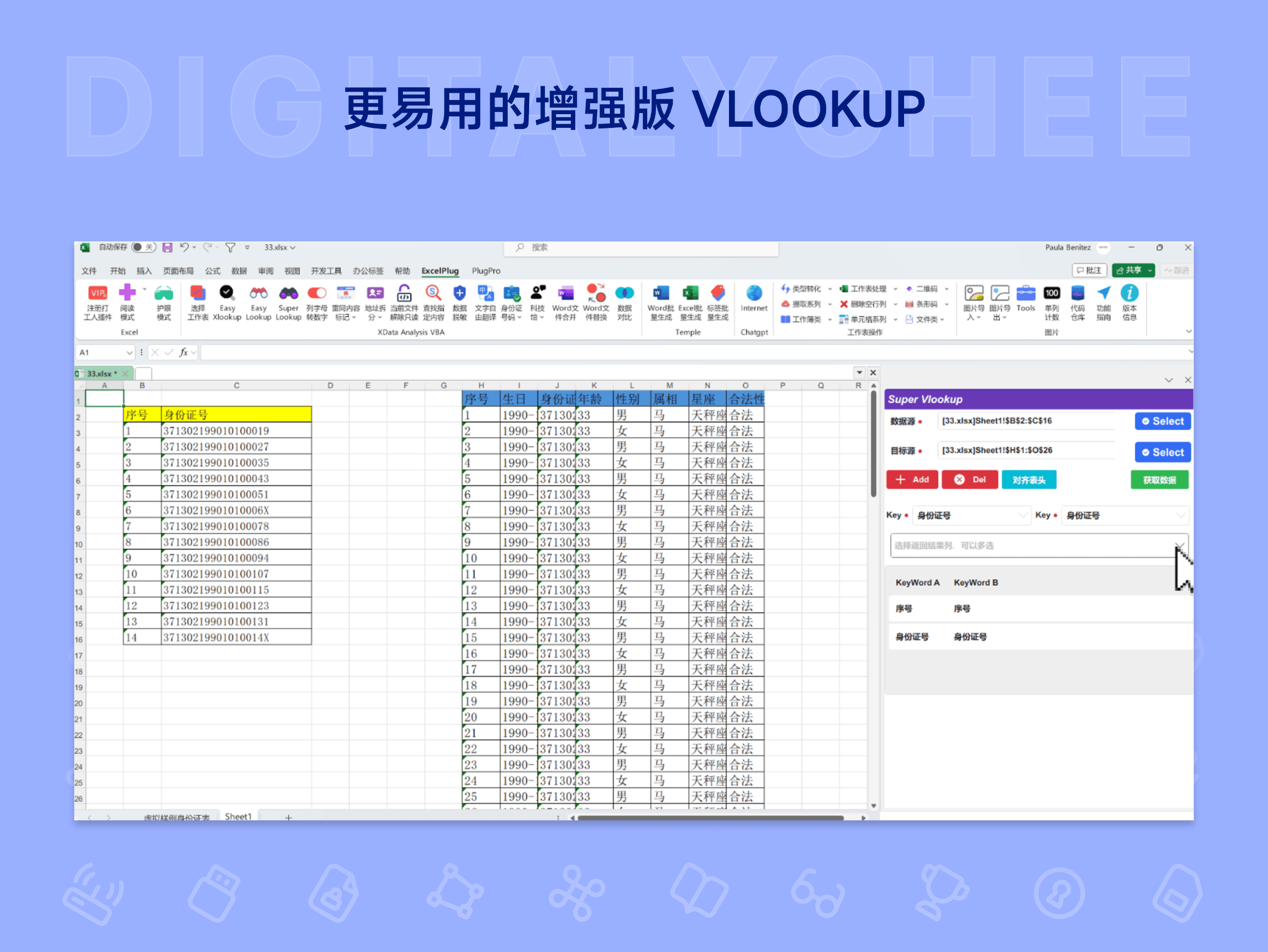 打工人 Excel 插件 2