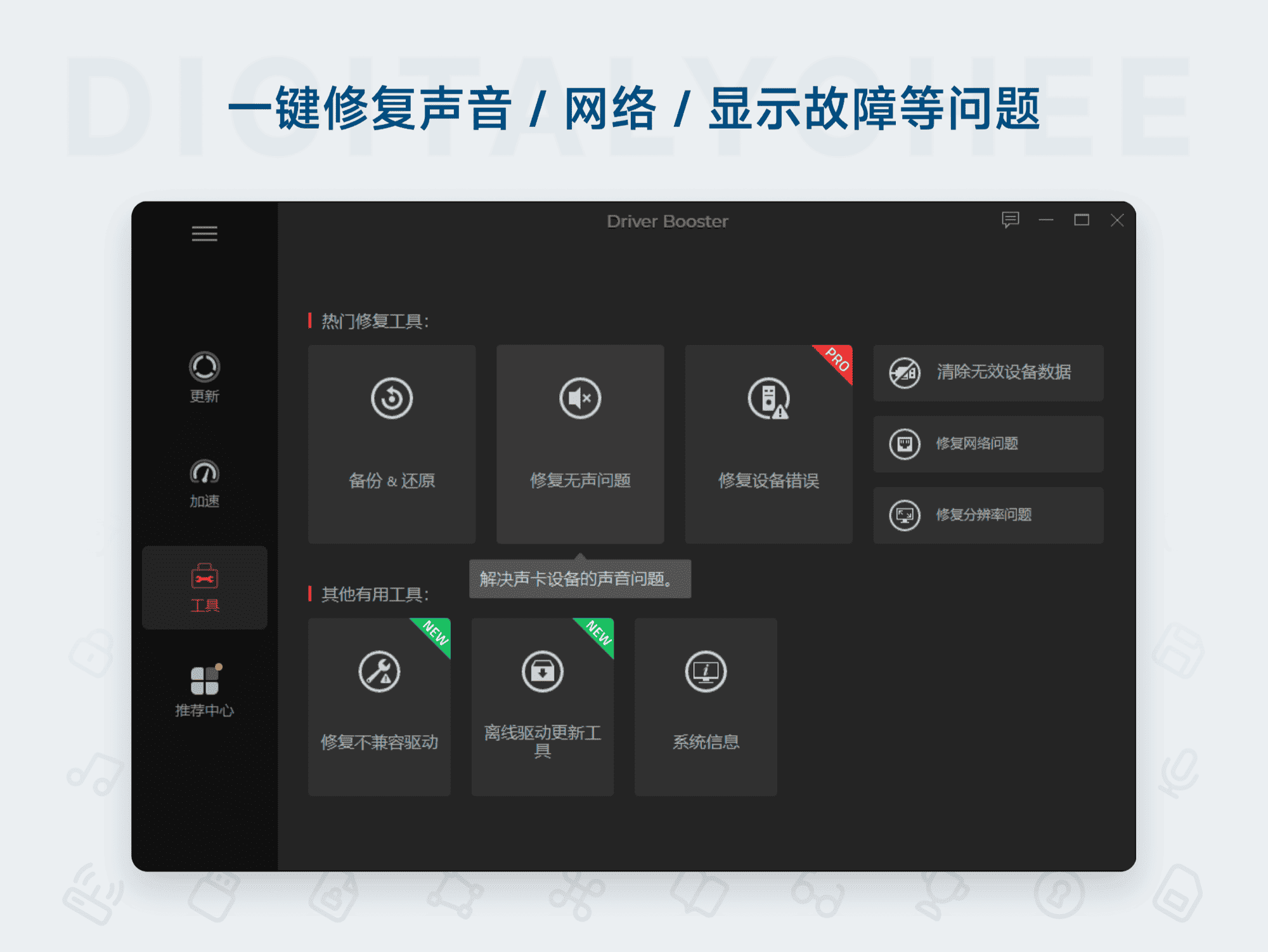 Driver Booster 13 Pro 3
